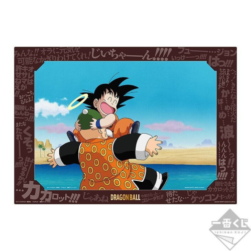 Dragon Ball Z - Genga Art Son Goku & Son Gohan Strong Chains!! Ichiban Kuji [Lot G]