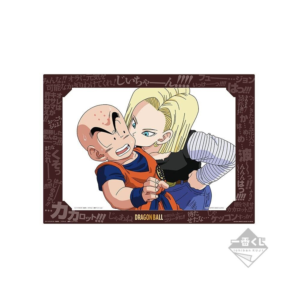 Dragon Ball Z - Genga Art Krillin & Android 18 Strong Chains!! Ichiban Kuji [Lot G]