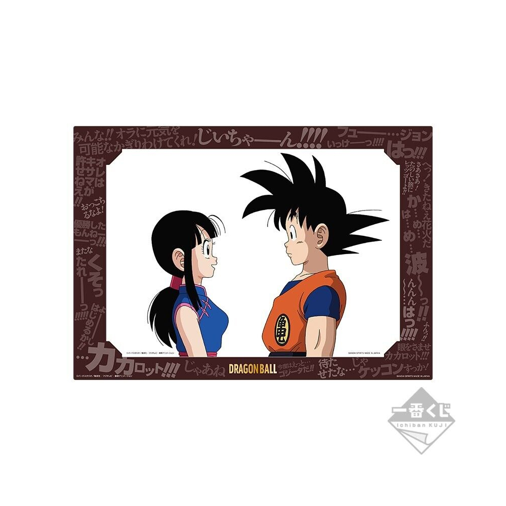 Dragon Ball Z - Genga Art Son Goku & Chichi Strong Chains!! Ichiban Kuji [Lot G]