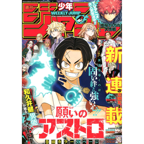 Numéro 20 du Weekly Shonen Jump (2024) avec au sommaire :