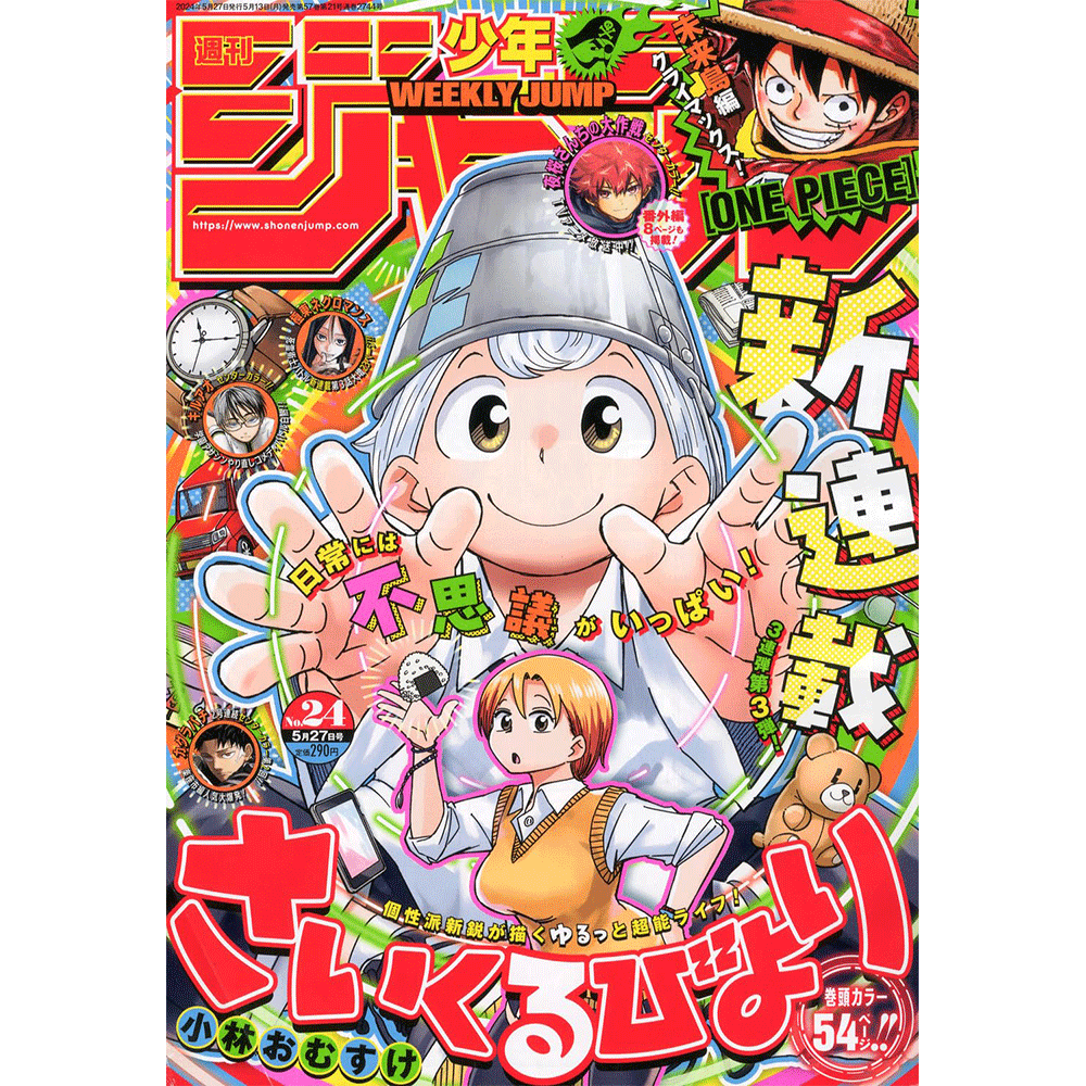 Weekly Shonen Jump - Magazine Numéro 24 - 2024