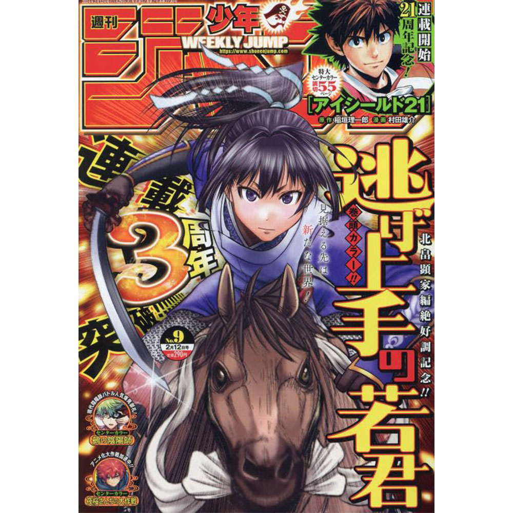 Weekly Shonen Jump - Magazine Numéro 09 - 2024