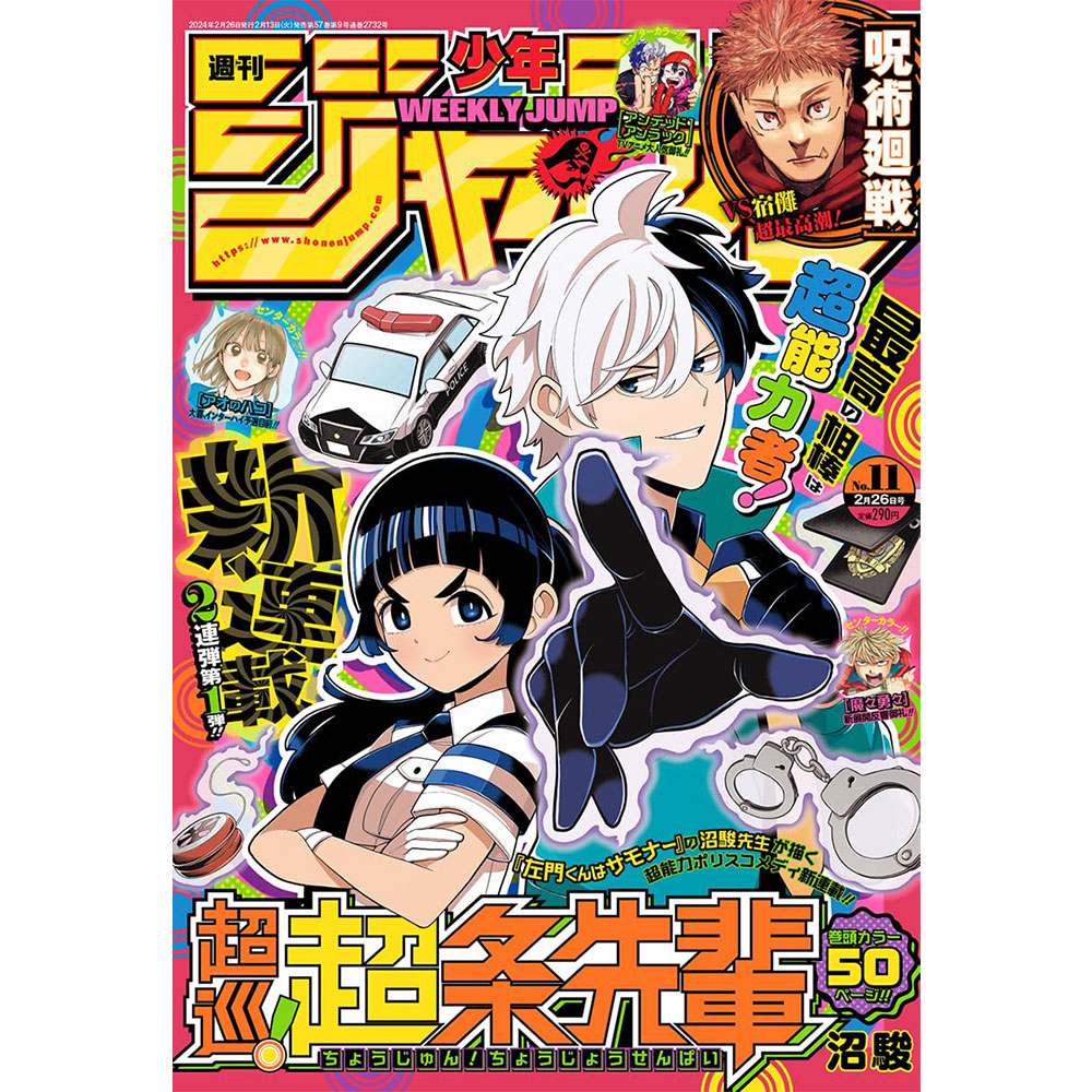 Weekly Shonen Jump - Magazine Numéro 11 - 2024