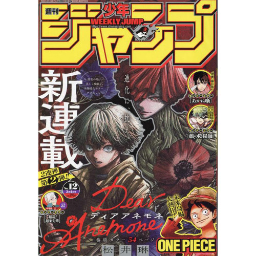 Weekly Shonen Jump - Magazine Numéro 12 - 2024