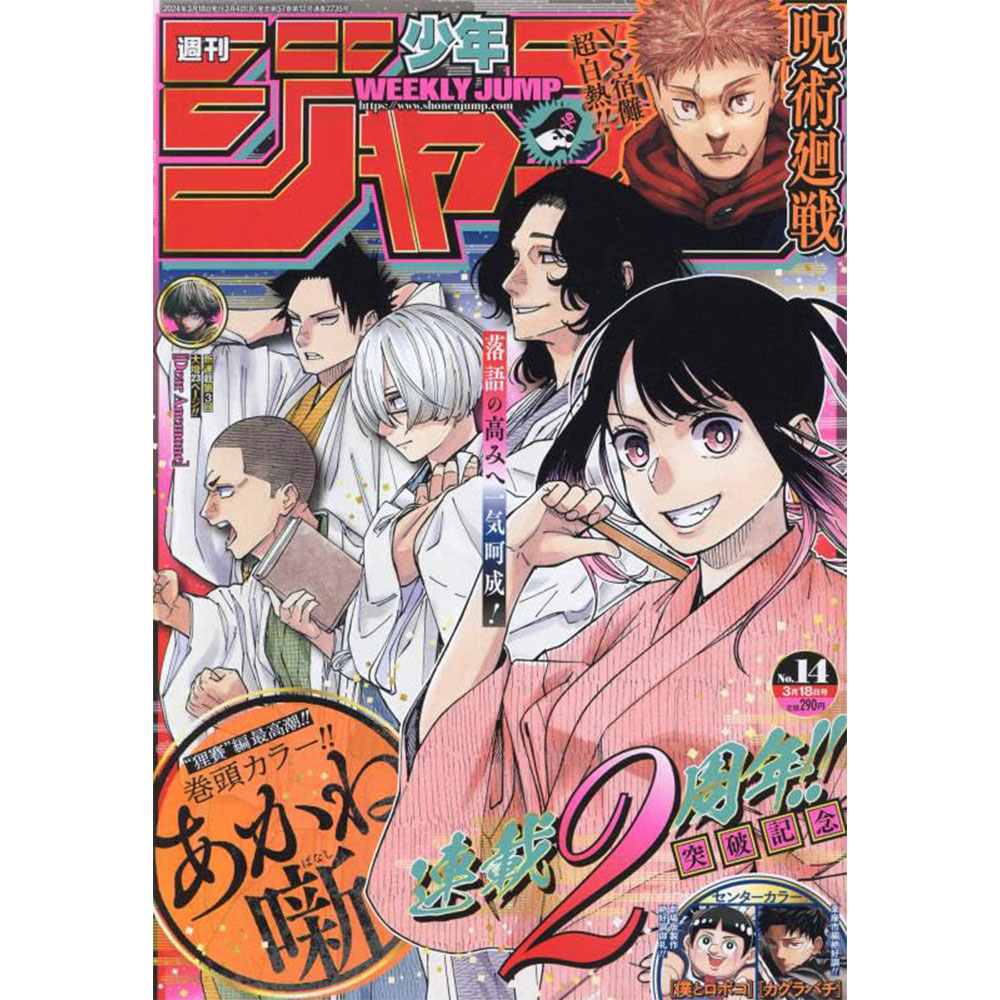 Weekly Shonen Jump - Magazine Numéro 14 - 2024