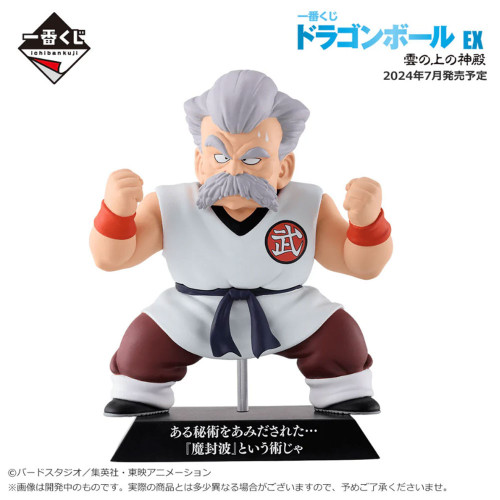 Dragon Ball Z - Figurine Muten Roshi Archive Dragons The Lookout Above The Clouds Ichiban Kuji Lot E