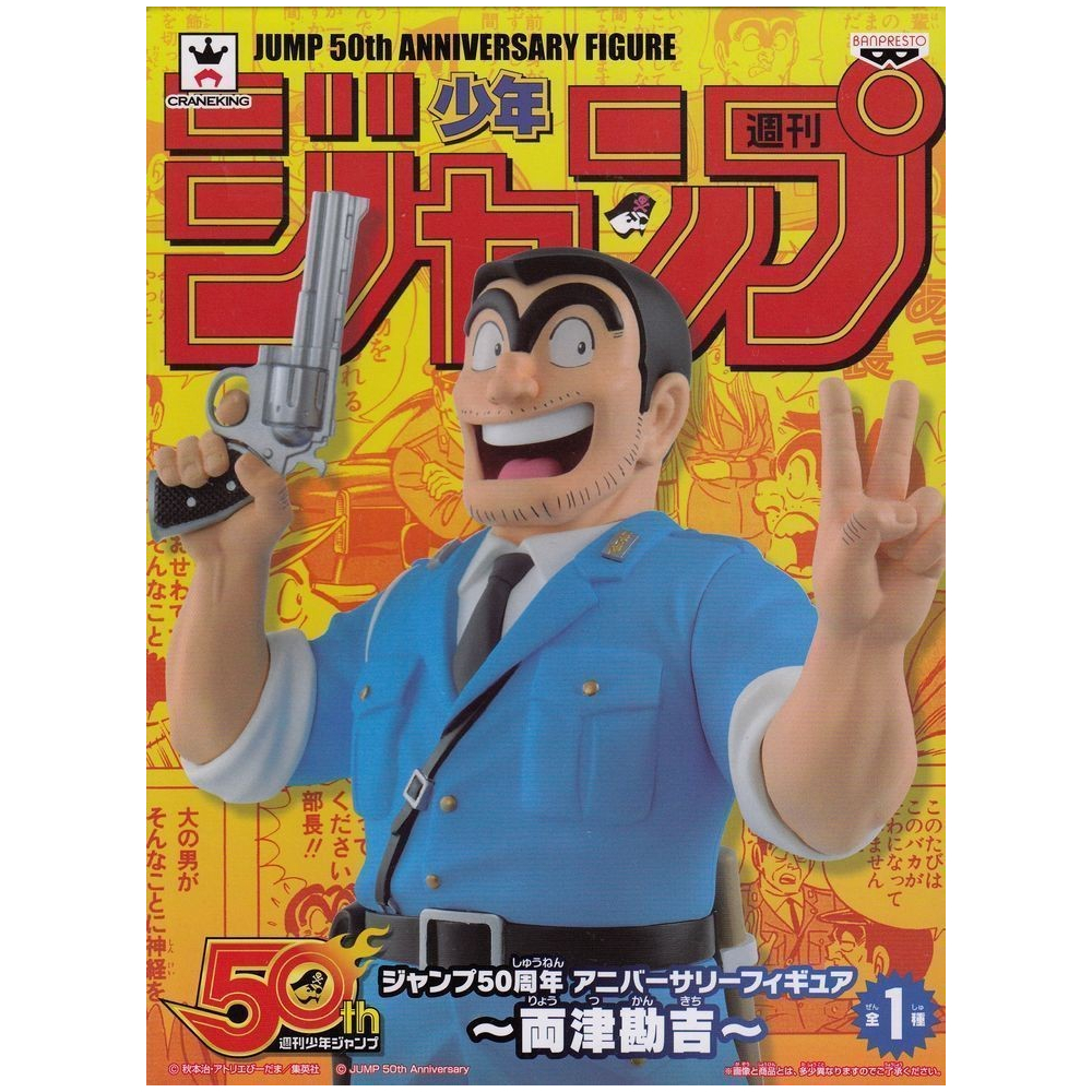 Kochira Katsushika-ku - Figurine Kankichi Ryotsu Jump 50TH Anniversary